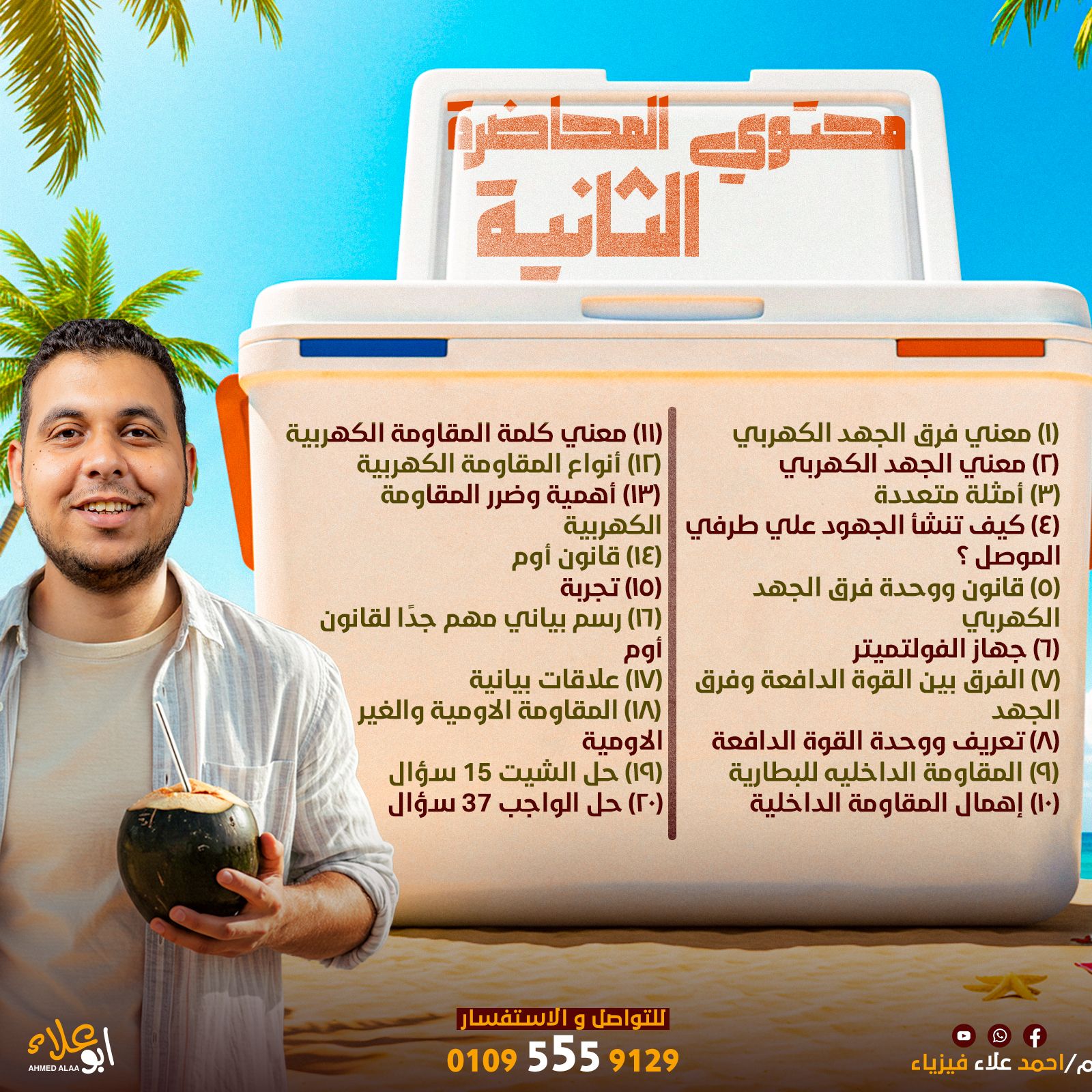 المحاضره الثانيه ف الباب الاول